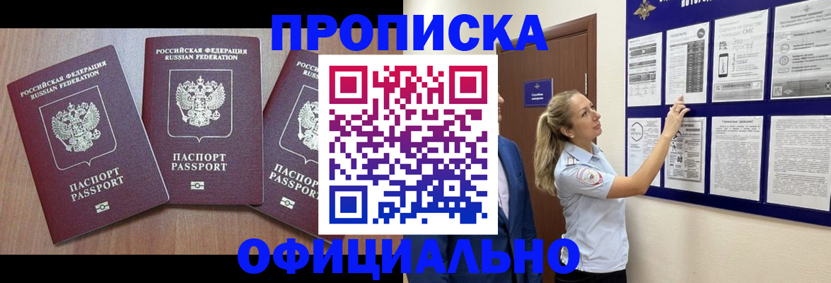 купить прописку в Геленджике